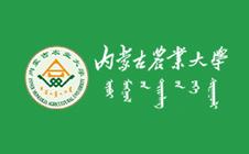 内蒙古农业大学农学院